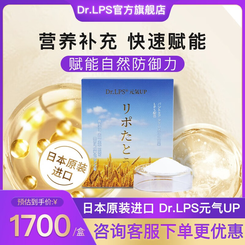 Dr.LPS元气UP日本原装进口大人儿童肠胃肠道免疫营养品中老年补品抵御力术后放化疗后综合营养素粉剂 1盒基础装（1500mg*15袋/1盒）