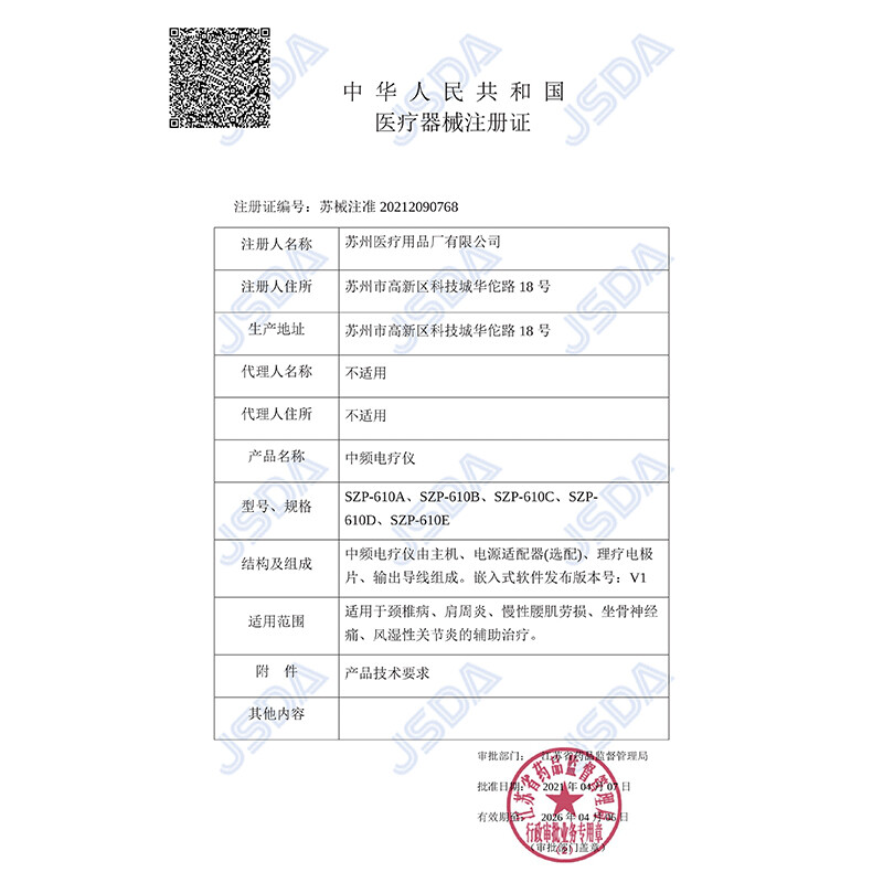 鱼跃（YUWELL）中频理疗仪腰部颈椎按摩器治疗仪按摩仪SZP-610B颈椎病肩周炎腰肌劳损电疗仪