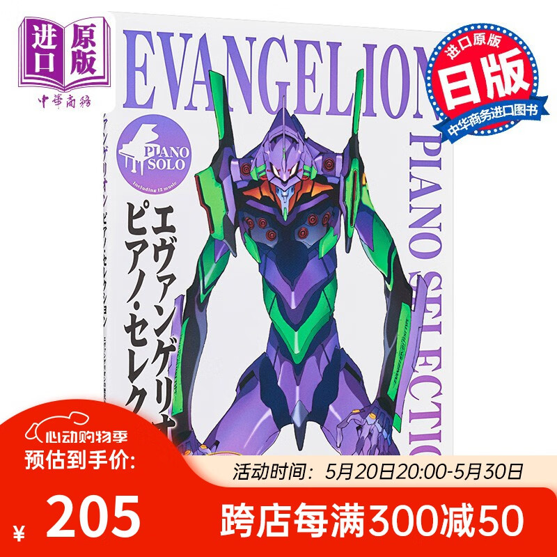 eva新世纪福音战士钢琴谱选集 宇多田光 高桥洋子 日文原版エヴァンゲ