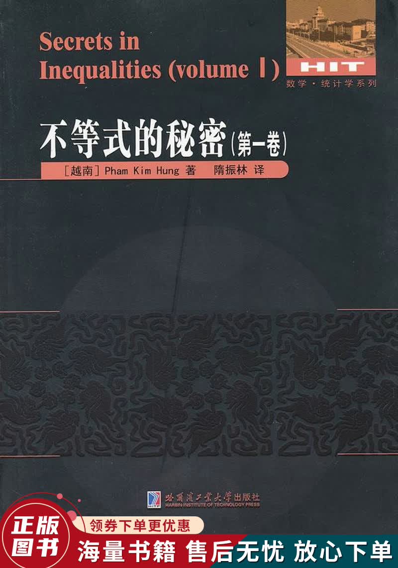 不等式的秘密卷