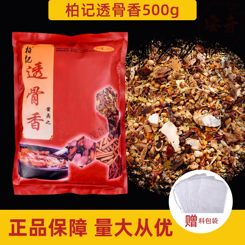 食怀柏记透骨香酱卤增香剂卤菜熟食卤味透骨增香剂浓香型卤料配方商用