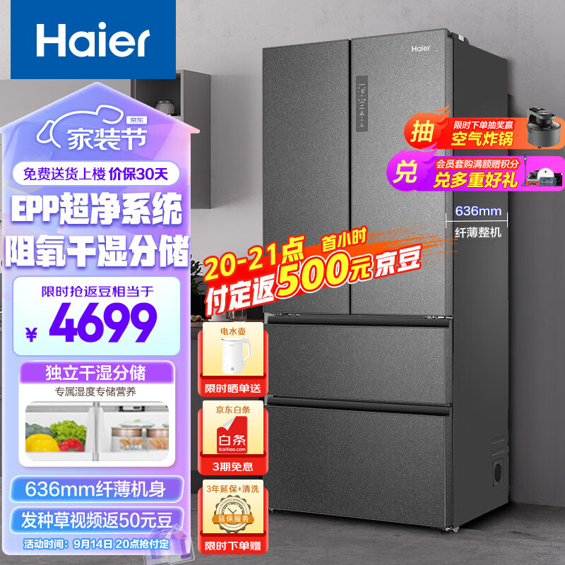 海尔（Haier）510升法式多门四开门电冰箱大容量家用一级能效变频无霜除菌变温超薄嵌入式BCD-510WGHFD59S9U1