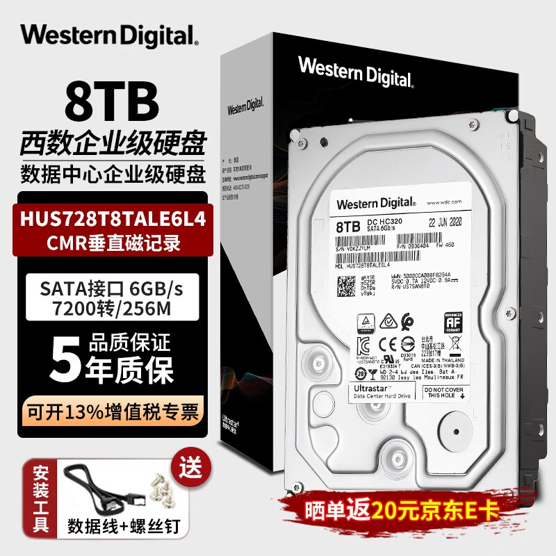 西部数据（WD） 8TB HUS728T8TALE6L4 HC320企业级硬盘nas网络存储服务器硬盘 CMR垂直式 SATA3.0 8TB HUS728T8TALE6L4