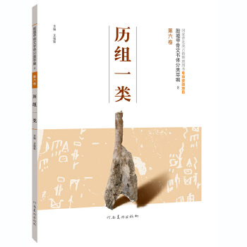 历组一类 王蕴智【书】