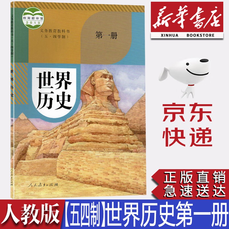 【新华书店正版】2023新版初中五四制人教版世界历史第一册课本人教版8八年级上册世界历史教材教科书五四制人教版初中初二8年级上册历史课本教材教科书