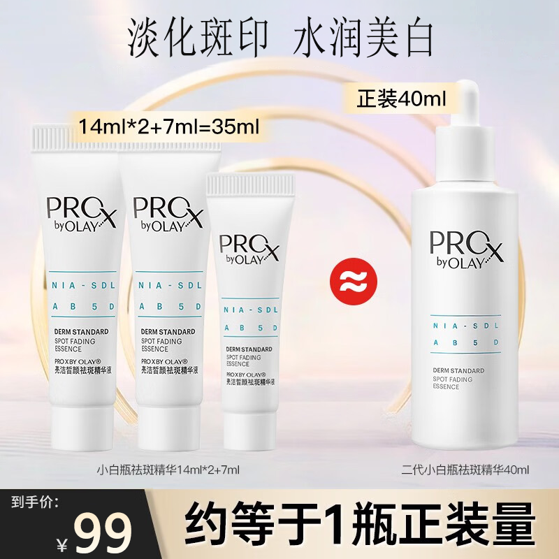 玉兰油（OLAY）精华抗糖淡斑小白瓶美白亮肤精华露面部烟酰胺精华送女友生日礼物 第2代D斑精华共35ml高性价比高么？
