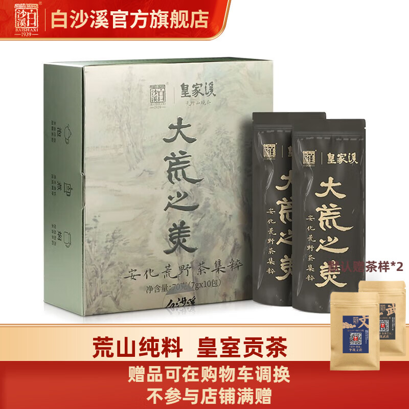 白沙溪大荒之美皇家溪荒野茶品鉴合集湖南老字号安化黑茶高端系列 大荒之美合集1盒怎么看?