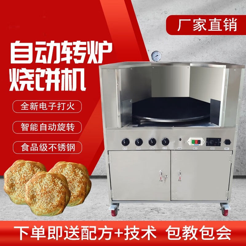 金刚王全自动烧饼机商用烤饼机燃气手动打火转炉烧饼机天然气烧饼机 70型
