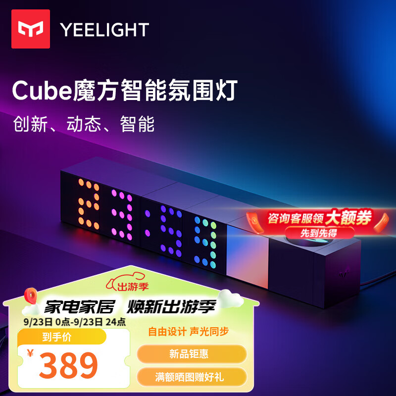 Yeelight魔方氛围灯智能电竞电脑桌面创意生日礼物RGB动态 【扩展包】射灯*1（无底座）