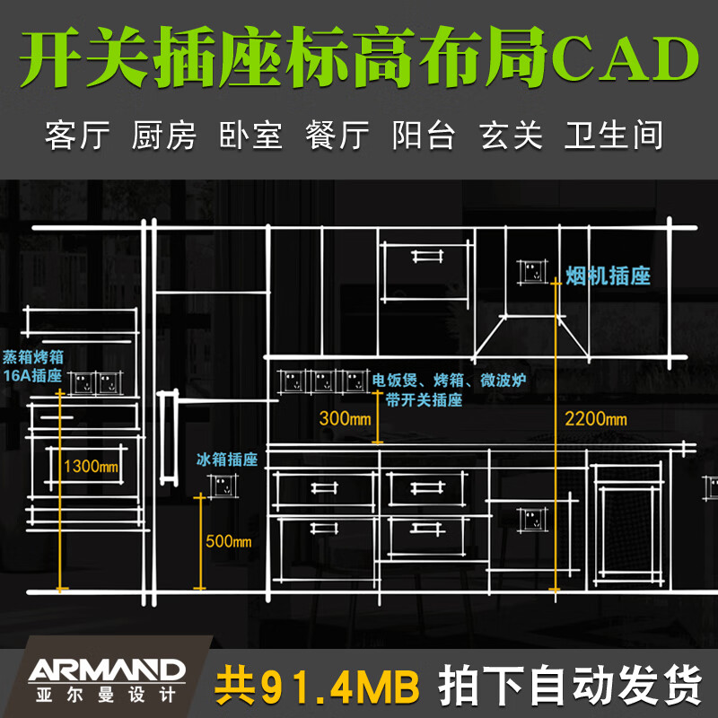 家装室内装修水电设计开关插座标高布局CAD图块厨房餐厅客厅浴室