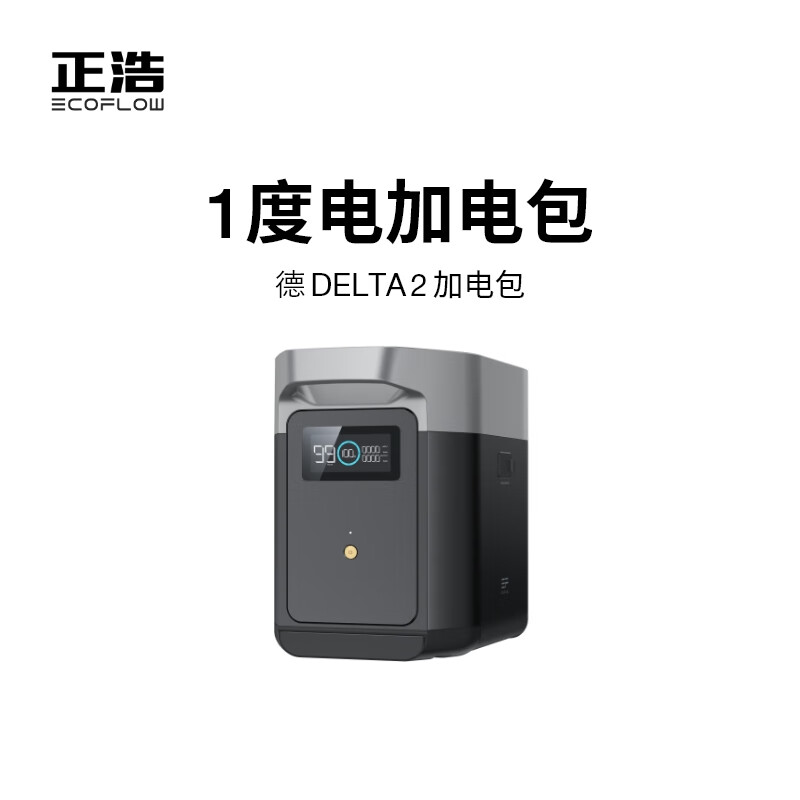 ECOFLOW正浩EcoFlow 快充户外电源 德DELTA2加电包1024Wh 房车自驾露营储能备用移动电池