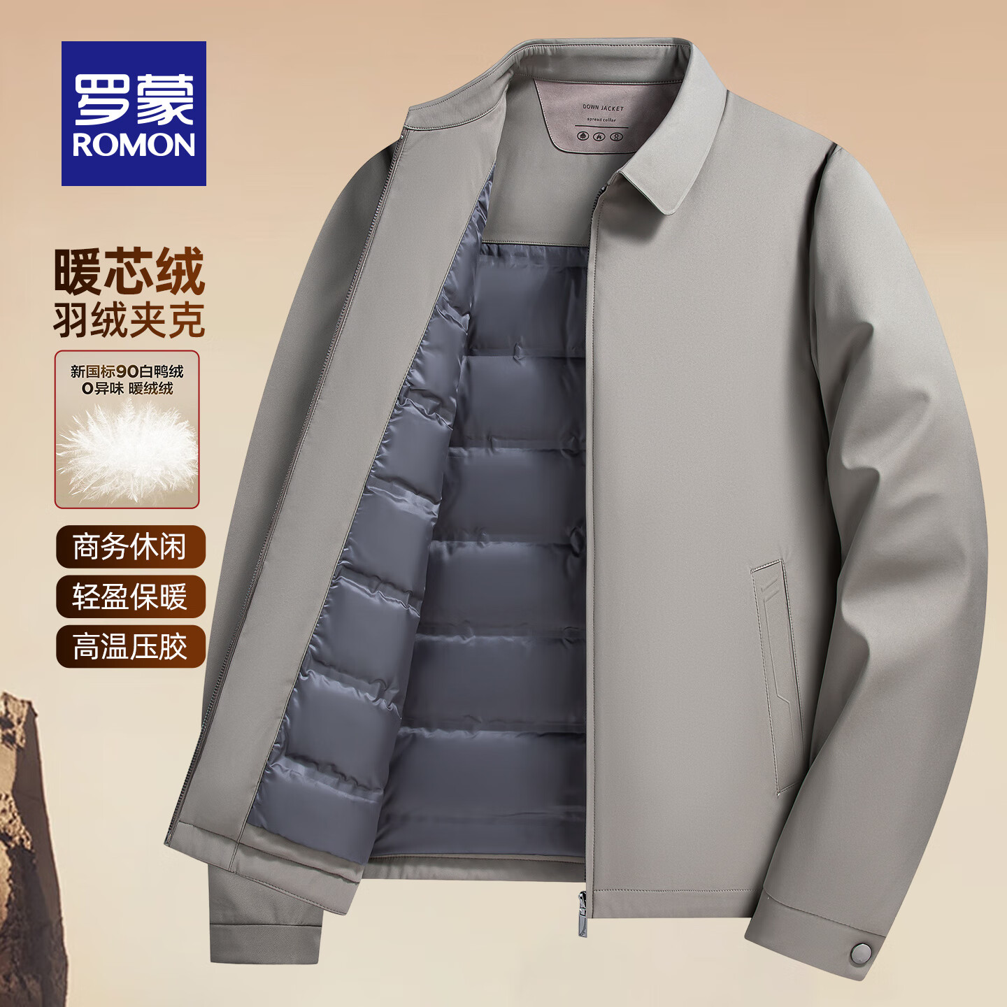 罗蒙夹克翻领羽绒服男士2025秋冬新款商务休闲百搭干部装保暖外套 卡其 XL (180) 【建议135-150斤】