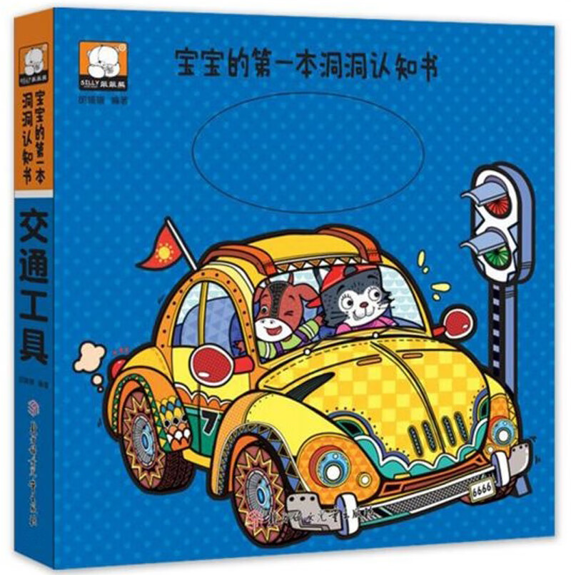 交通工具  童书 胡媛媛 北方妇女儿童出版社 9787558540097