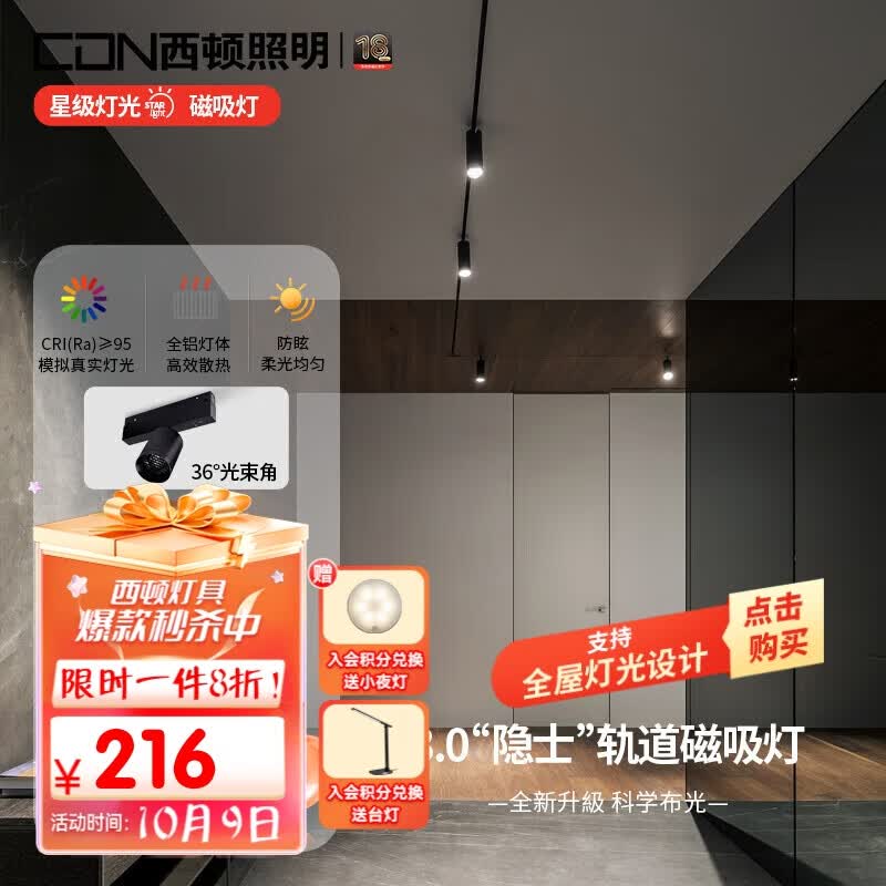 西顿照明（CDN）磁吸轨道灯无主灯照明轨道客厅卧室餐厅家用射灯模块9W 4000K使用感如何?