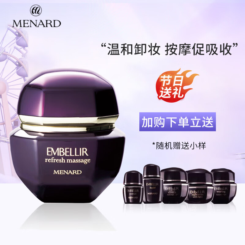 美伊娜多(menard)日本进口护肤品精华embellir贵妇护颜抗皱紧致脸部