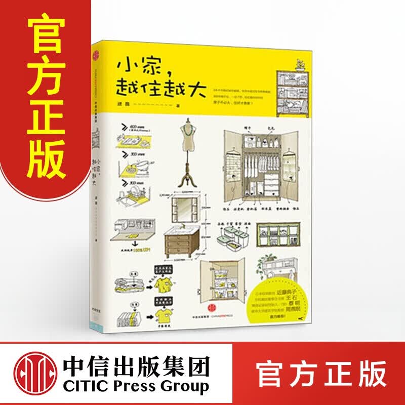 【京东文学奖入围作品】 小家，越住越大 逯薇 家的容器 中信出版社