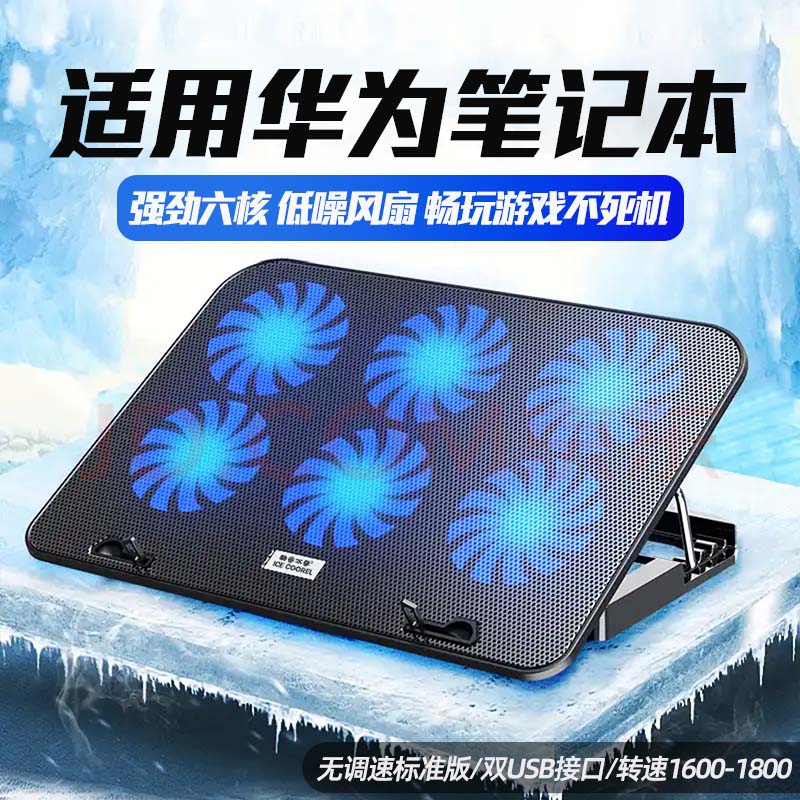 适用于华为笔记本散热器matebook静音风扇matebookd14手提电脑底座