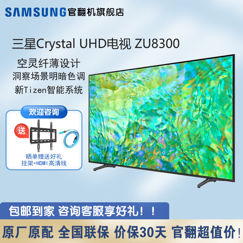 三星（SAMSUNG）【官翻机】ZU8300 4K超高清 HDR AI智能助手 支持双视窗投屏 智能物联 超薄全面屏液晶平板电视机 55英寸 UA55ZU8300JXXZ