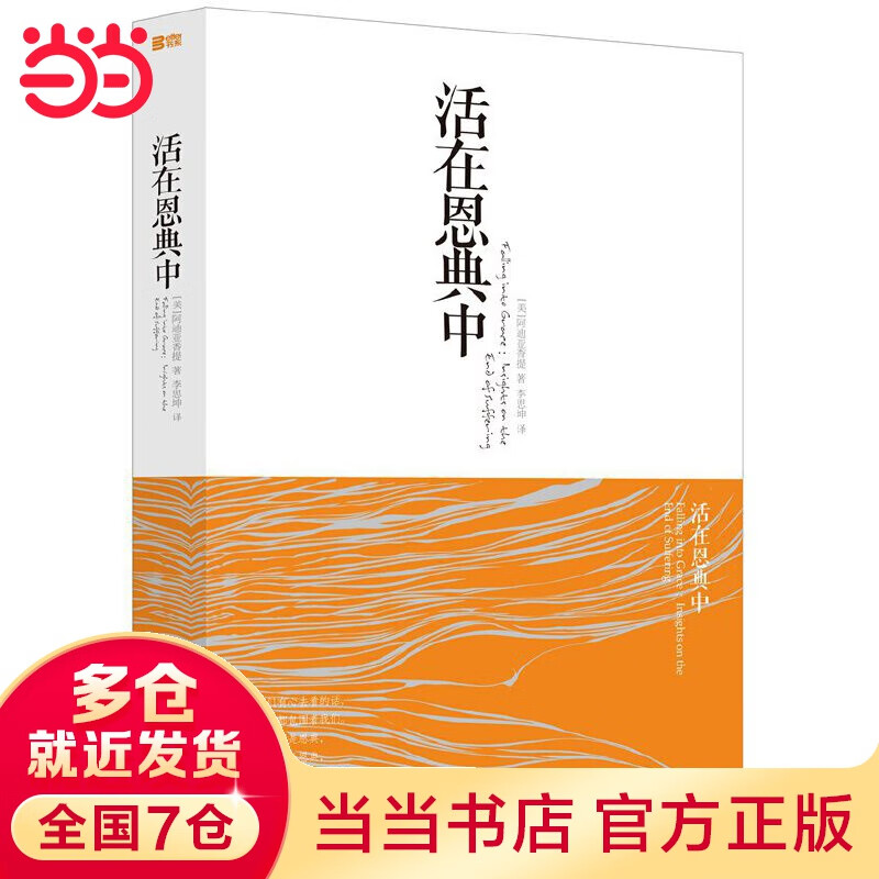 活在恩典中