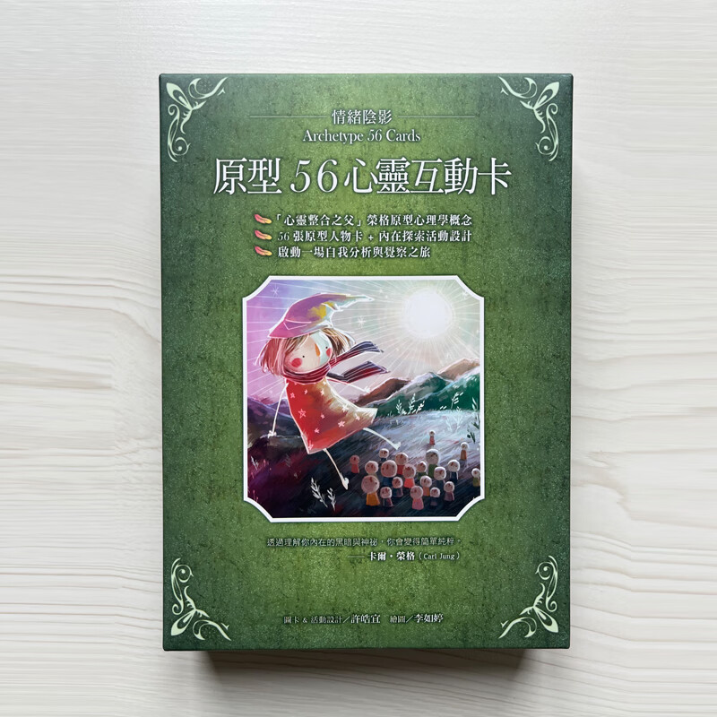 奇心华创情绪阴影原型56心灵互动卡自我觉察情绪卡心灵图卡桌游卡牌