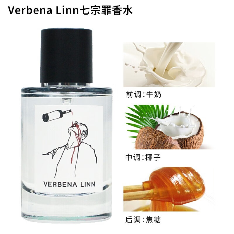 verbena linn柏林少女七宗罪香水女士淡香学生少女男清新自然小众50ml