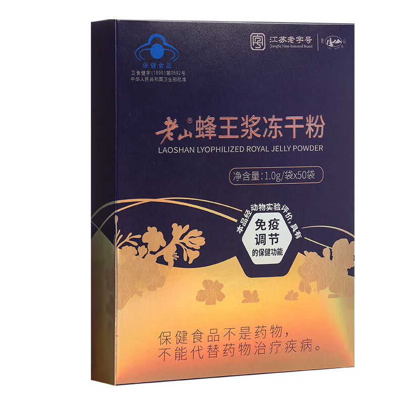 老山牌蜂王浆 老山 牌蜂王浆冻干粉 0.