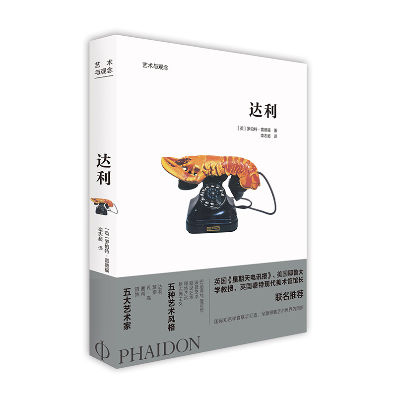 [正版图书]艺术与观念：达利