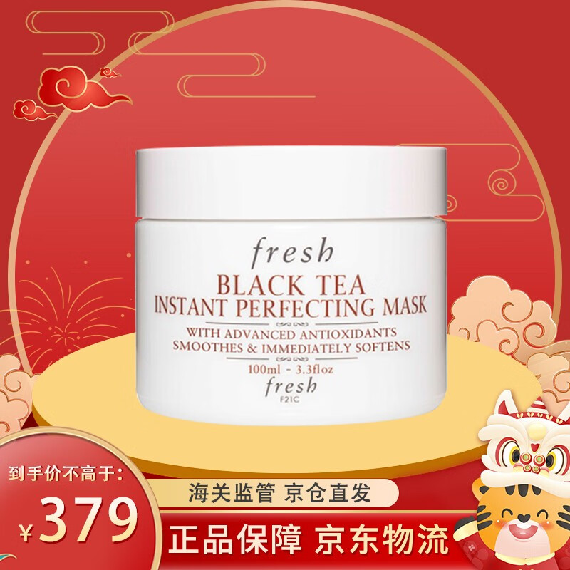 滋润保湿 孕妇可用 fresh馥蕾诗红茶面膜100ml