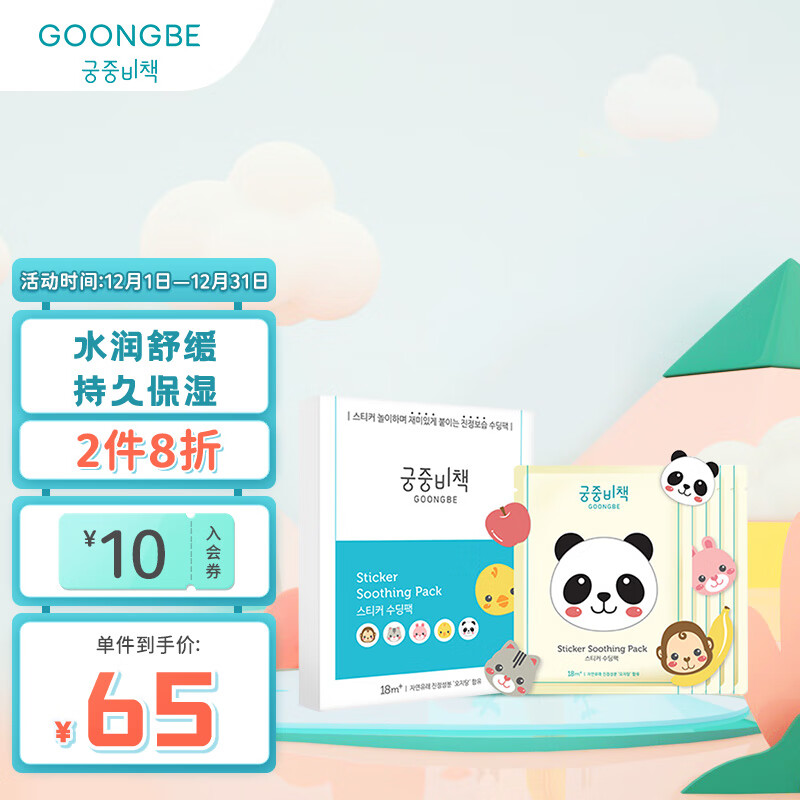 【婴童护肤】GOONGBE：安全可靠的婴儿护肤品，每月增长率达5%！