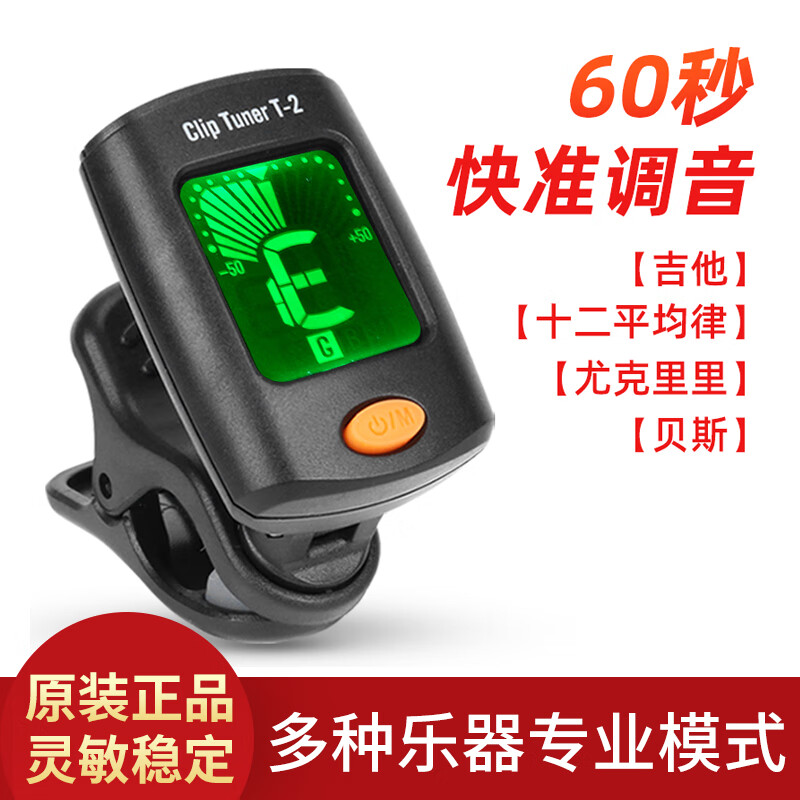 曼尔乐器 吉他调音器 尤克里里贝斯电吉他通用十二平均律 进口芯片 吉他配件T-2怎么样,好用不?