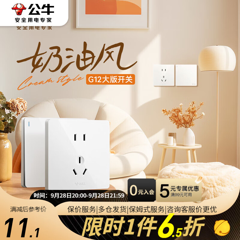 公牛（BULL）开关插座奶油风家用墙壁双控带开关G12白86型空调网络电源面板 错位五孔属于什么档次？