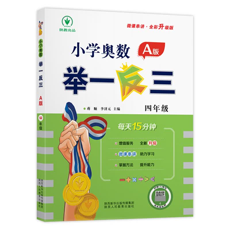 2023全彩升级版小学奥数举一反三123456年级AB版一二三四五六年级上下册通用版奥数教程数学思维训练各版本通 奥数举一反三【4年级A版】 小学通用