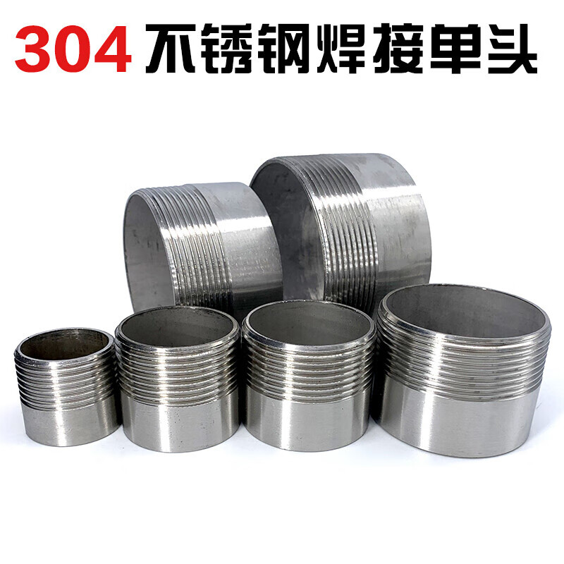 穗之语不锈钢单头丝螺纹内接外牙丝口304水管46分1寸半外丝扣短丝焊接