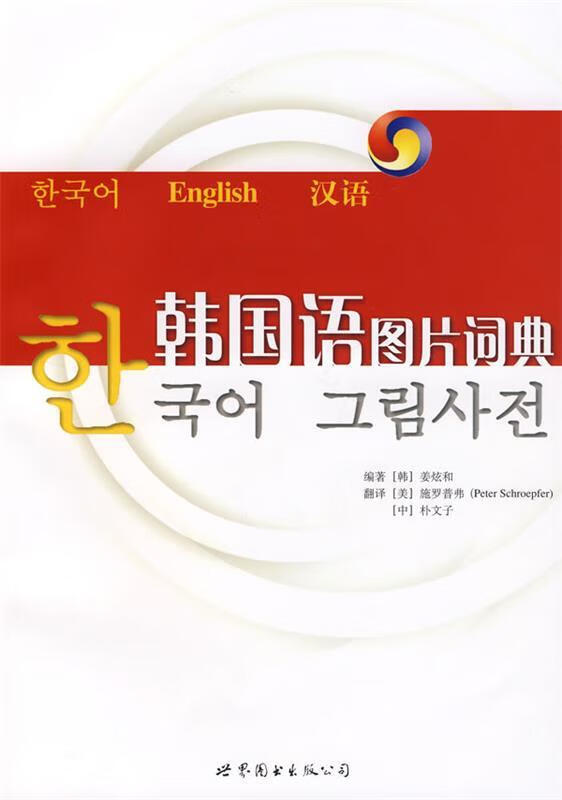 韩国语图片词典