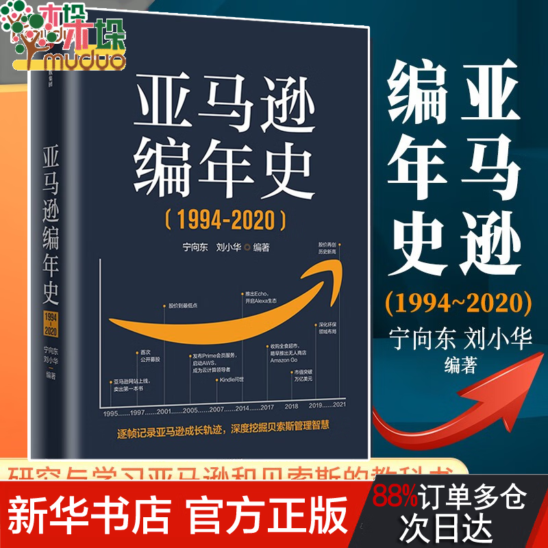 编年史 贝索斯 宁向东 企业案例 企业管