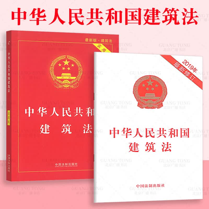 2本套 2021年现行版 中华人民共和国建筑法实用版高性价比高么？