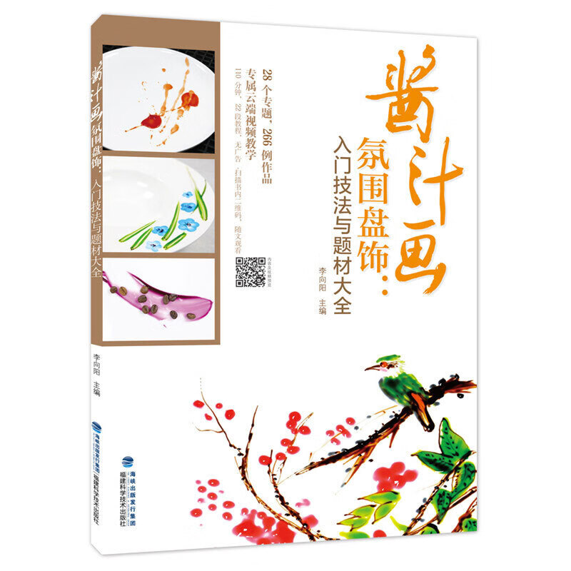酱汁画氛围盘饰