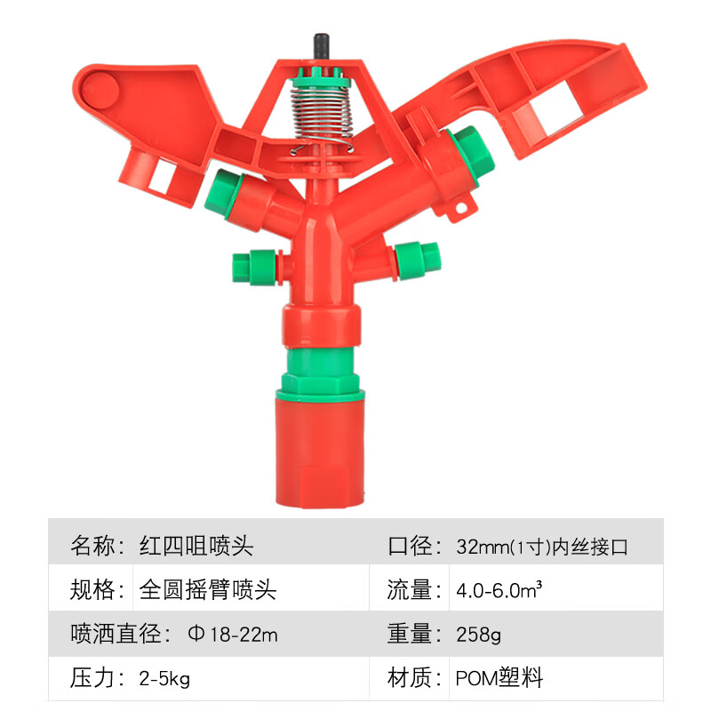 京奇冠定制适配喷灌喷头农用灌溉摇臂喷头园林绿化1寸360度旋转喷头