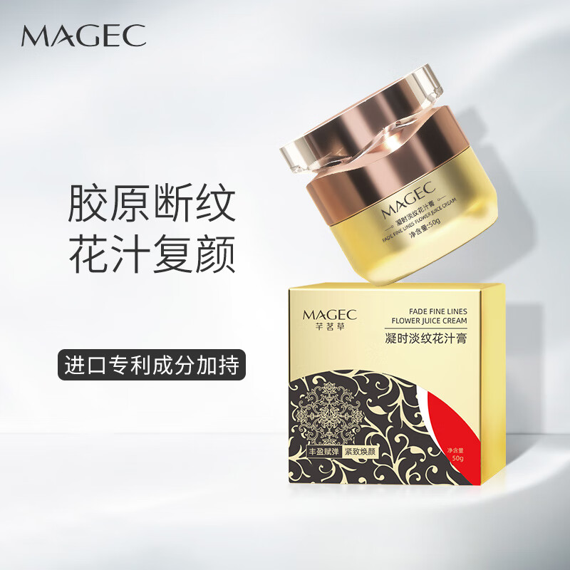 MAGEC时光复颜淡纹花汁膏50g（小分子胶原蛋白面霜 多肽重组霜胶原精华 补水保湿抗皱素颜霜）
