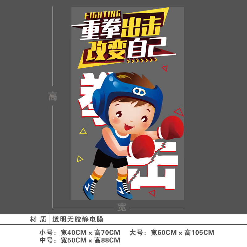 古人思健身房拳击馆广告海报橱窗玻璃门贴纸个性拳击运动静电装饰贴画