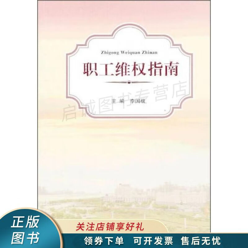 职工维权指南