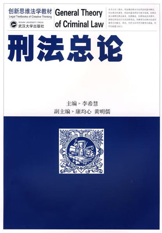 刑法总论