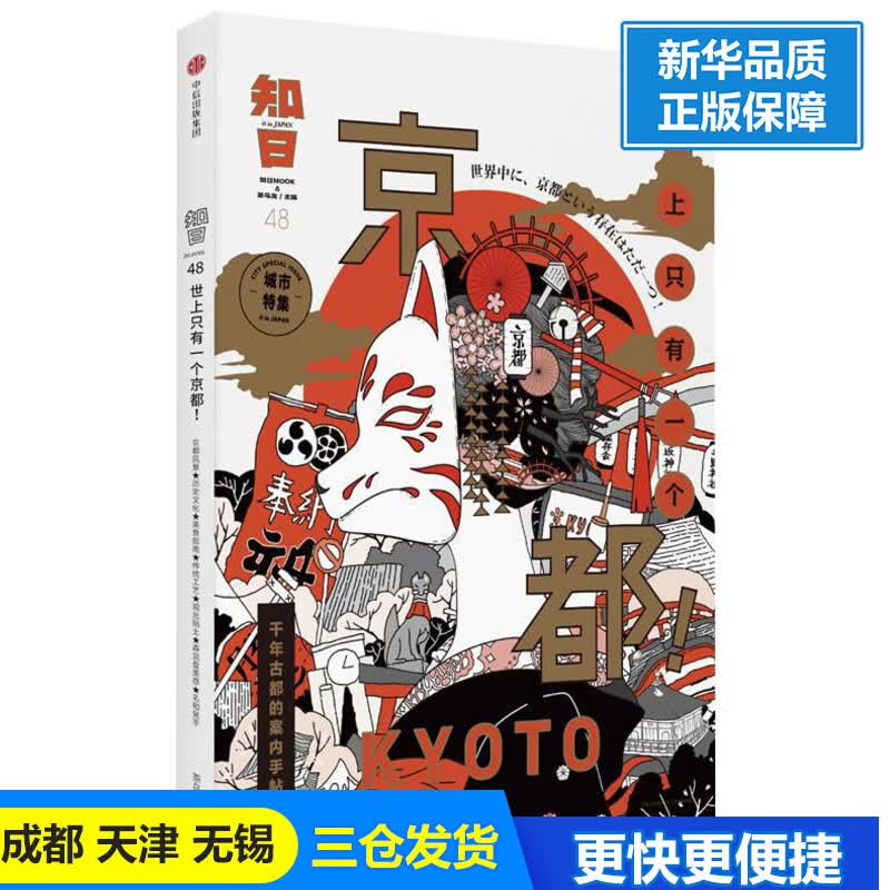 知日世上只有一个京都!