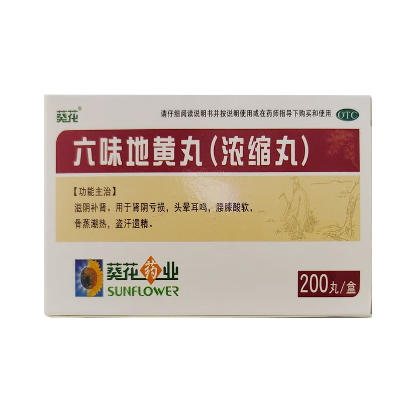 葵花 六味地黄丸 200丸男女肾亏肾虚腰膝酸软滋阴补肾盗汗遗精耳鸣 1