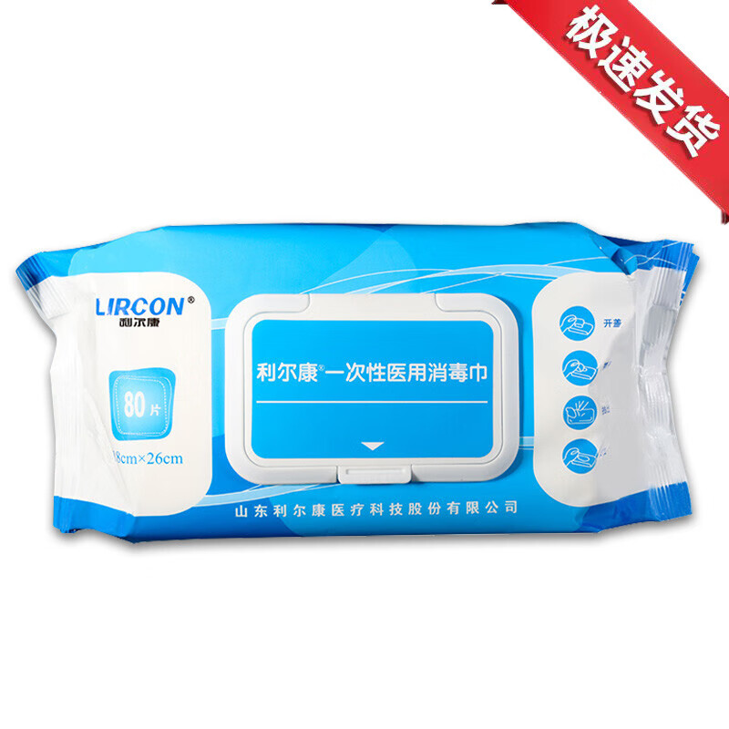 利尔康医用消毒一次性湿巾家用旅行湿纸巾80抽 1包80片