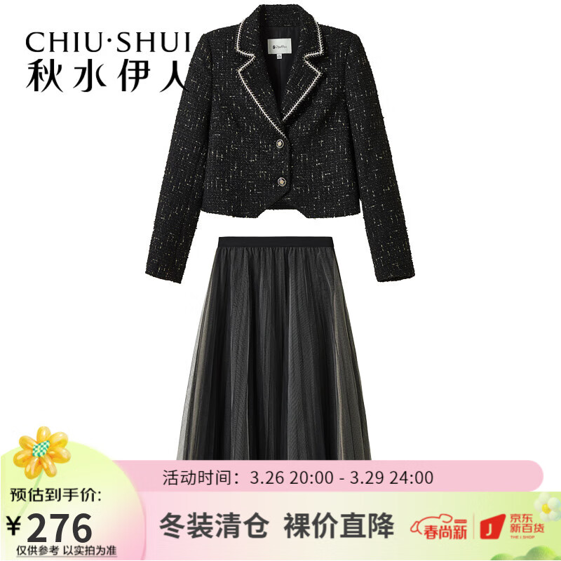 秋水伊人黑色小香风套装2022年冬季新款女装优雅网纱长袖两件套潮 黑色 L属于什么档次？