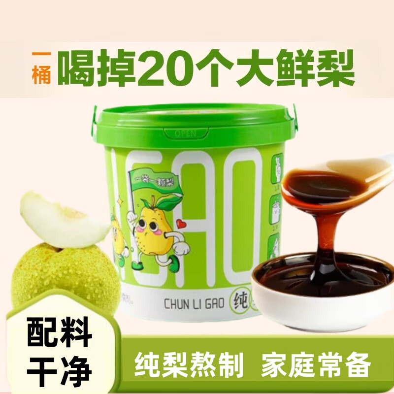 微缘堂一桶纯梨膏 3桶