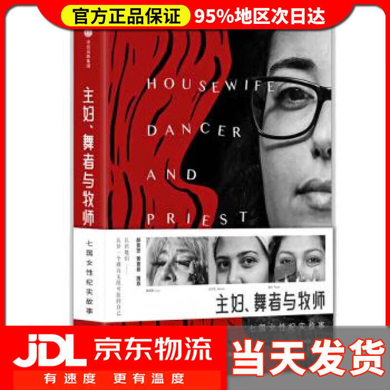 【送货上门】主妇、舞者与牧师 七国女性纪实故事 中信出版社 马蜂窝