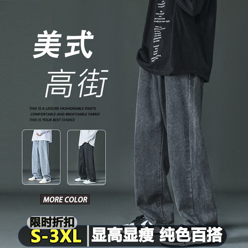 BABIBOY牛仔裤男秋冬季直筒垂感休闲裤百搭潮流高街长裤子男 黑灰色 L 使用感如何?