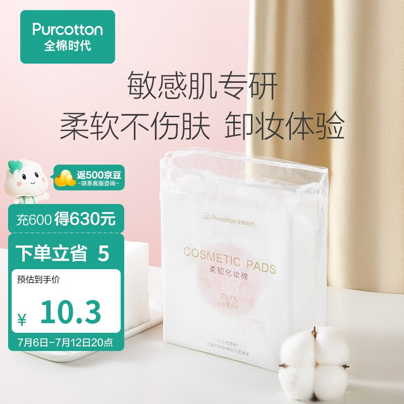 全棉时代化妆棉卸妆棉纯棉擦脸巾脸部眼唇专用湿敷棉片厚款便携50x60mm 100片*1包